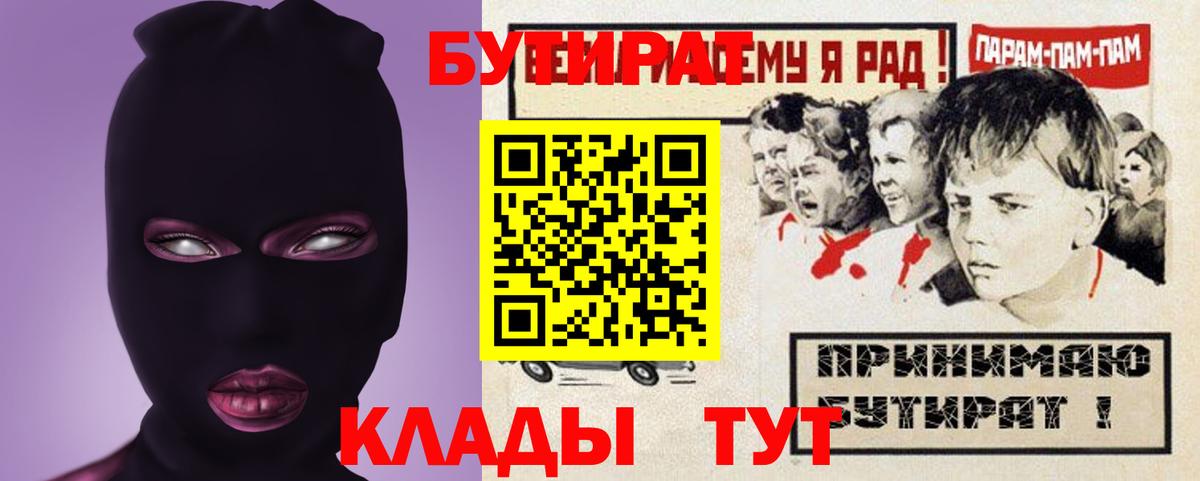 Бутират бутик Пыть-Ях