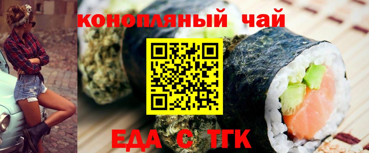 Еда ТГК конопля  Вход с VPN  Пыть-Ях 
