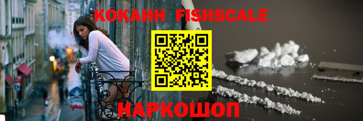 COCAIN VHQ  Кокаин FishScale  Пыть-Ях 