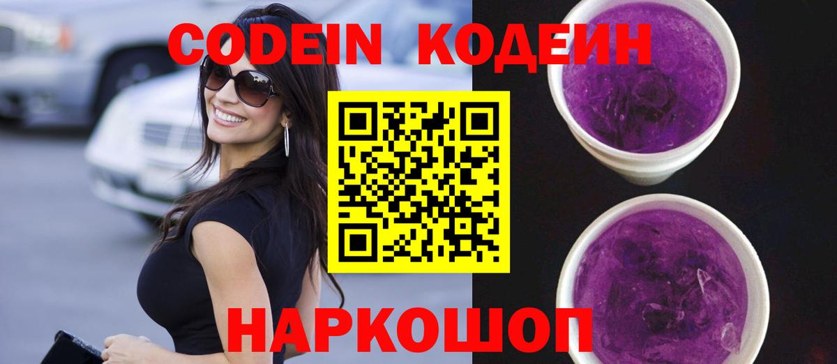 Кодеин напиток Lean (лин) Пыть-Ях
