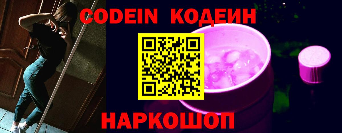 Кодеиновый сироп Lean Purple Drank  Кодеин напиток Lean (лин)  Вход с VPN  Пыть-Ях 