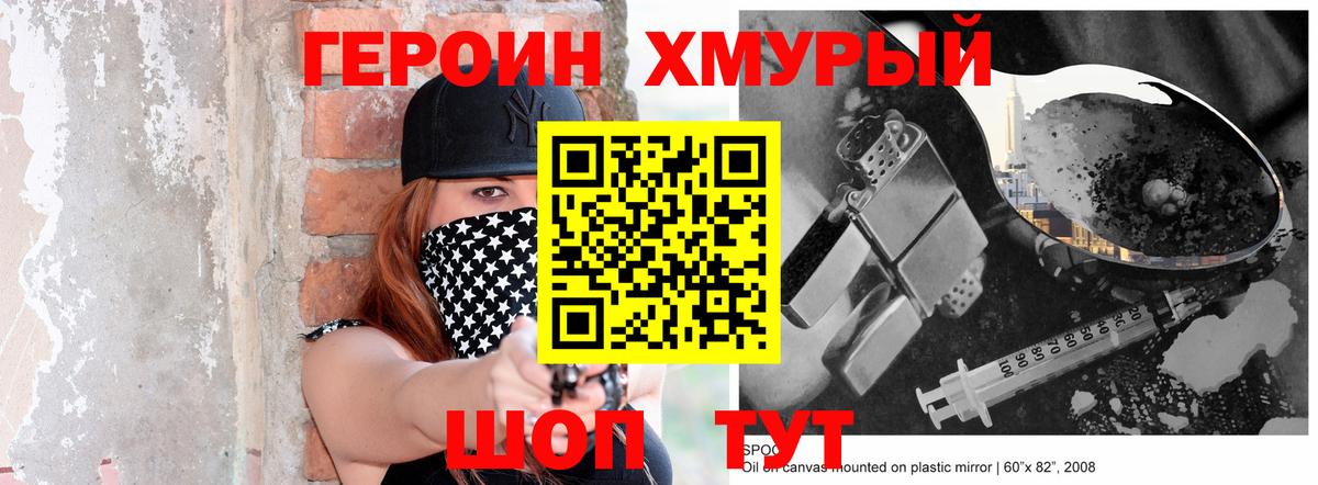 ГЕРОИН  Героин герыч  Вход с VPN  Пыть-Ях 