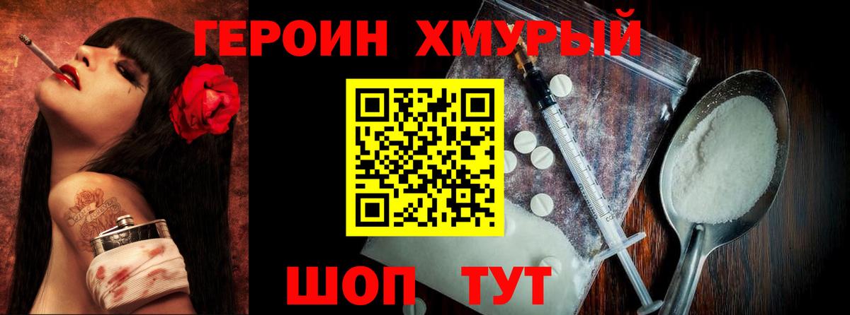 Героин Heroin Пыть-Ях