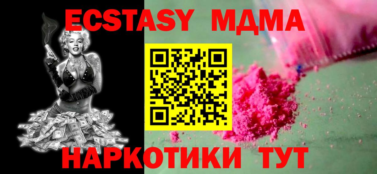 МДМА кристаллы  MDMA Molly  MDMA  Пыть-Ях 